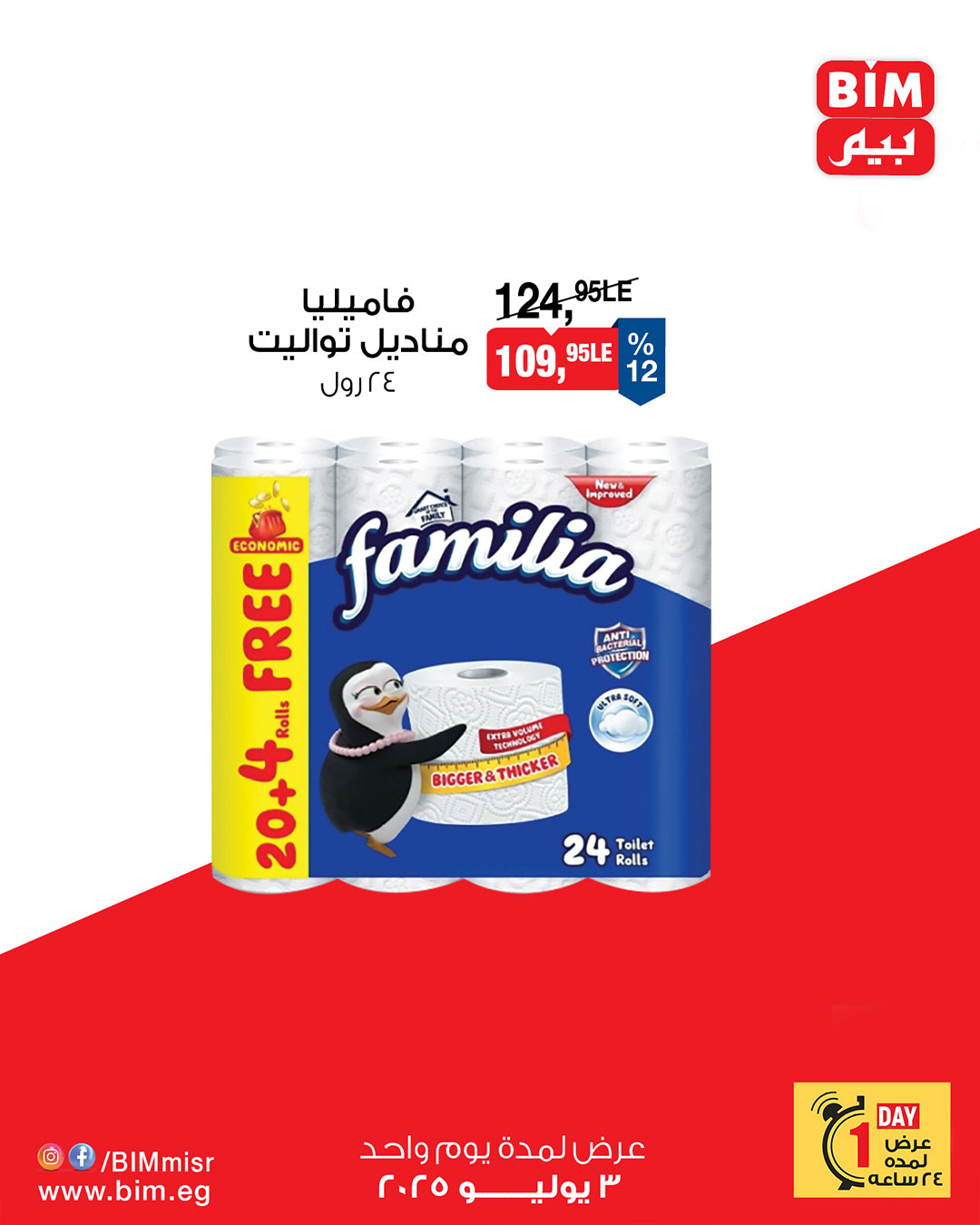 bim offers from 2jul to 5jun 2025 عروض بيم من 2 يوليو حتى 5 يونيو 2025 صفحة رقم 2